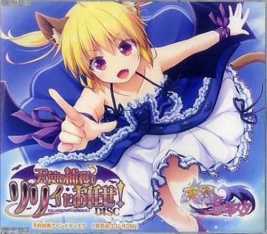 天冥のコンキスタ/エウシュリー 予約特典CD 未開封拍卖