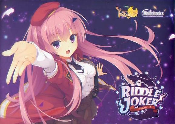 RIDDLE JOKER/ゆずソフト メロンブックス限定しおりバインダー拍卖