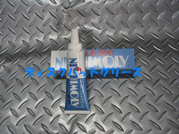 ディスクパッドグリス,60グラム,ブレーキパットグリス,即決拍卖