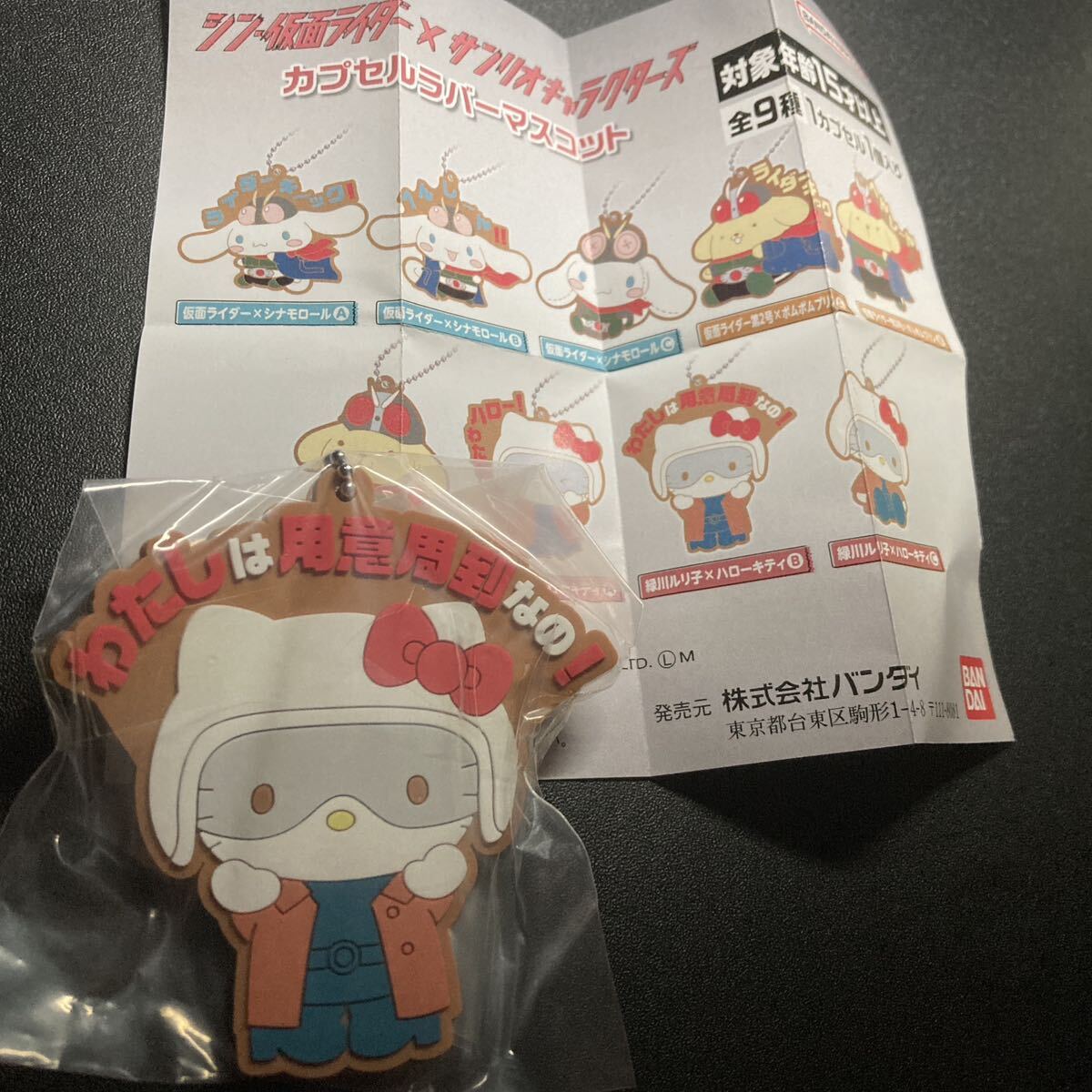 シン・仮面ライダー × サンリオキャラクターズ カプセルラバーマスコット 緑川ルリ子 ハローキティ B ラバーストラップ グッズ拍卖