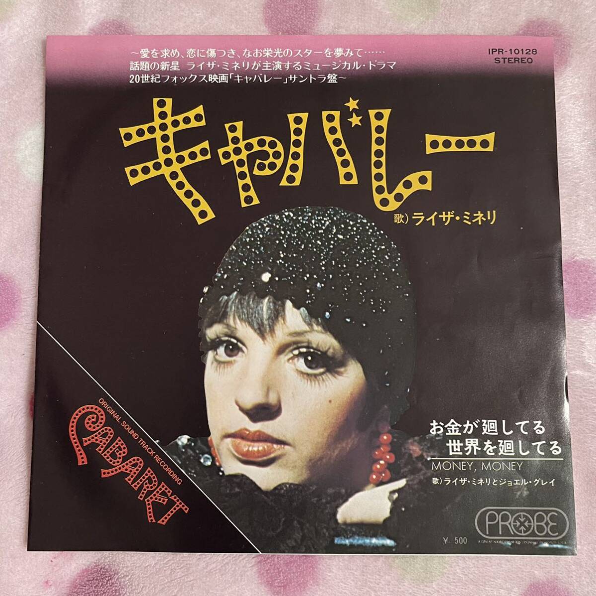 【7inch】即決 中古【OST ライザミネリ / CABARET キャバレー / MONEY MONEY お金が廻してる世界を廻してる】和モノ 7インチ EP■IPR10128拍卖