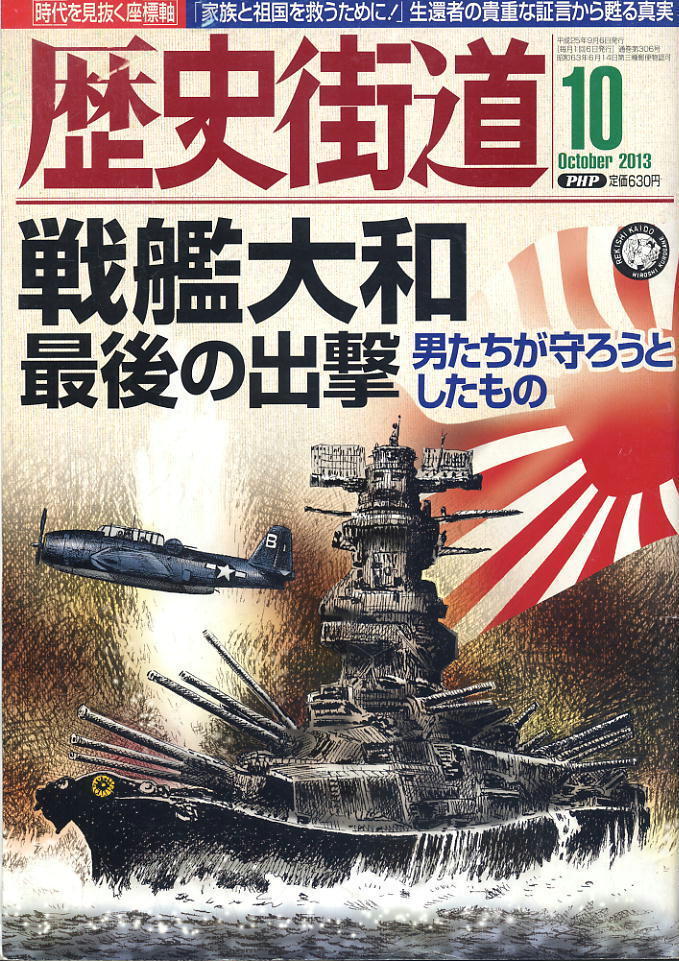 【歴史街道】平成25年 2013.10 ★ 戦艦大和 最後の出撃 ★ 忽那汐里拍卖