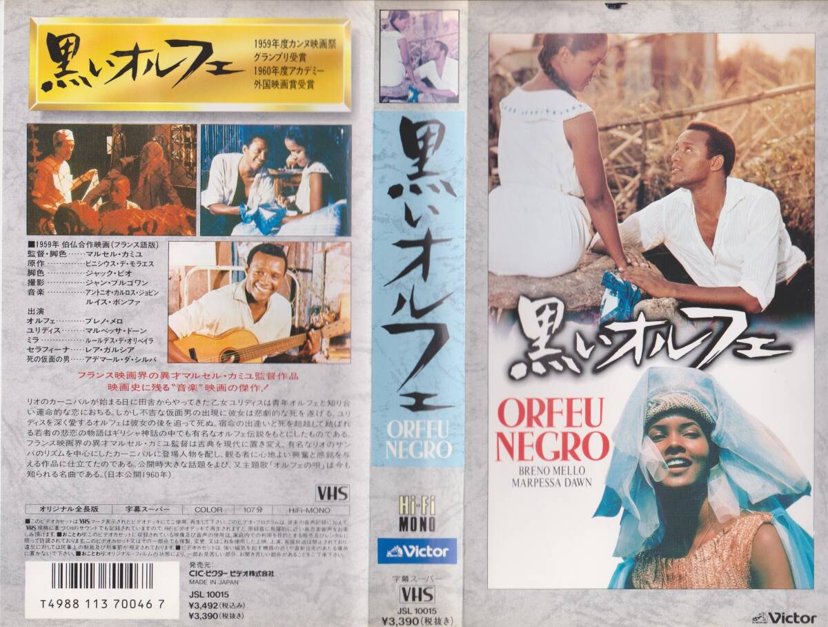 【激レアVHSテープ】黒いオルフェ■出演:マルベッサ・ドーン 監督:マルセル・カミュ【240516★50】拍卖