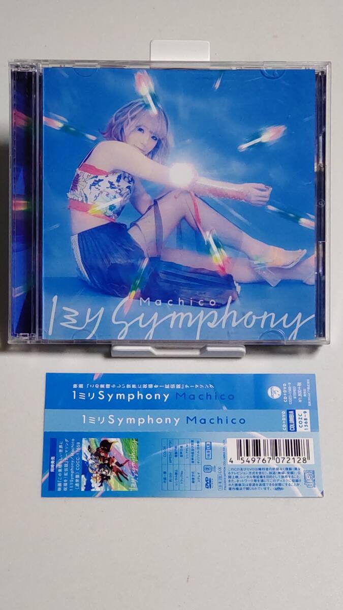 映画 この素晴らしい世界に祝福を! 紅伝説 1ミリ Symphony(DVD付初回限定盤)Machico【セル版】拍卖