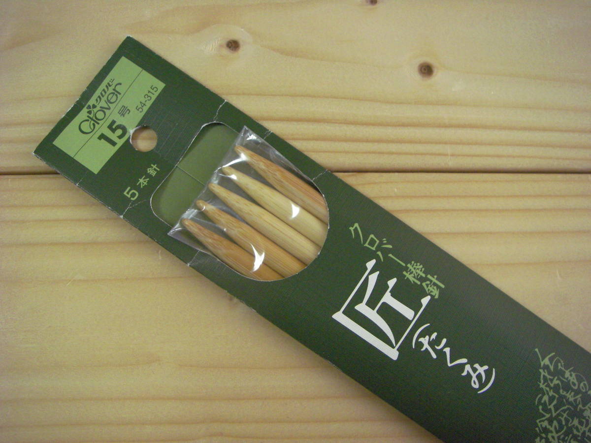 ○nai **№095 ○ クロバー 『匠』 編み針 棒針 5本針 15号 長 (約25cm)拍卖