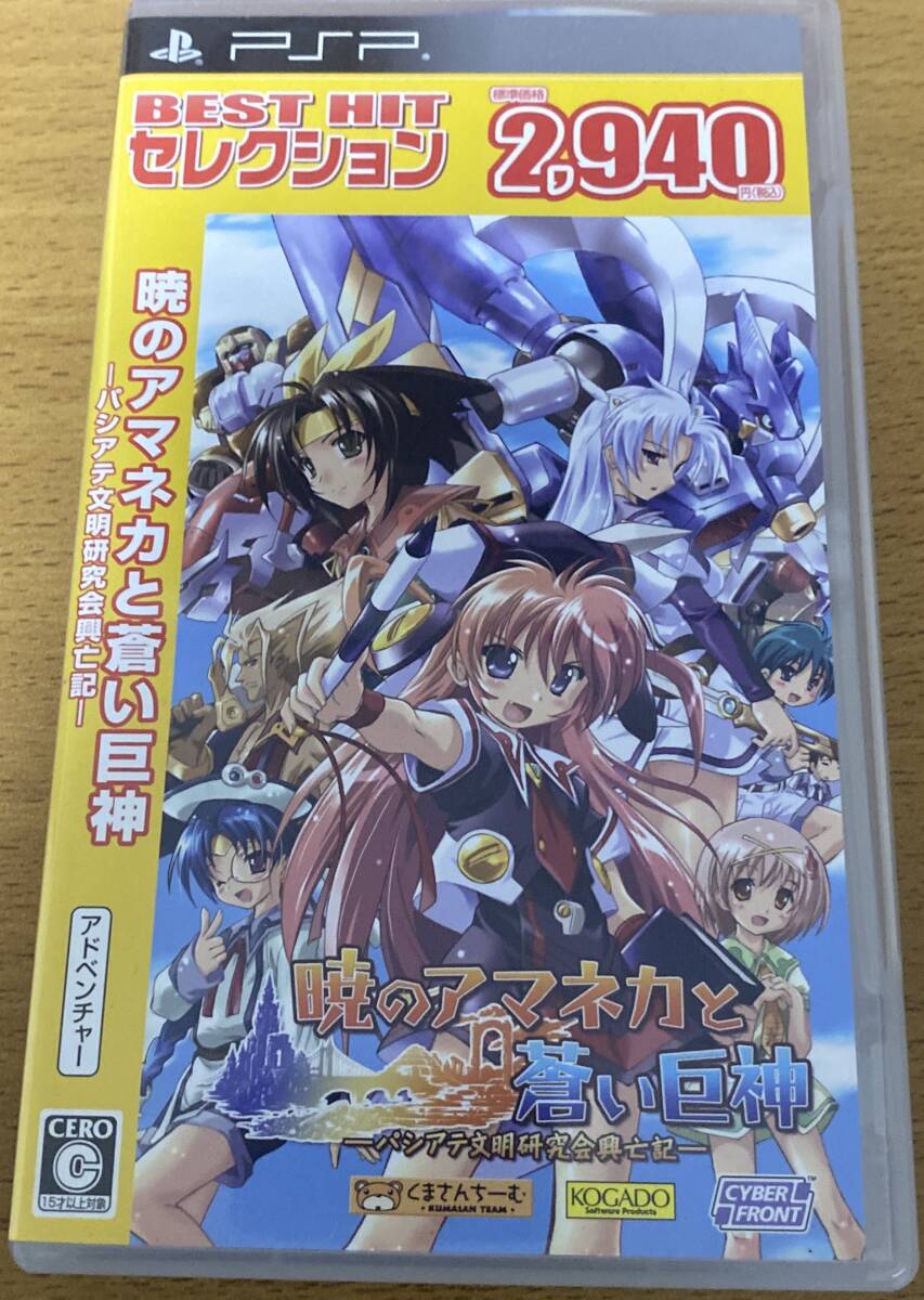 暁のアマネカと蒼い巨神 パシアテ文明研究会興亡記 BEST HIT セレクション拍卖