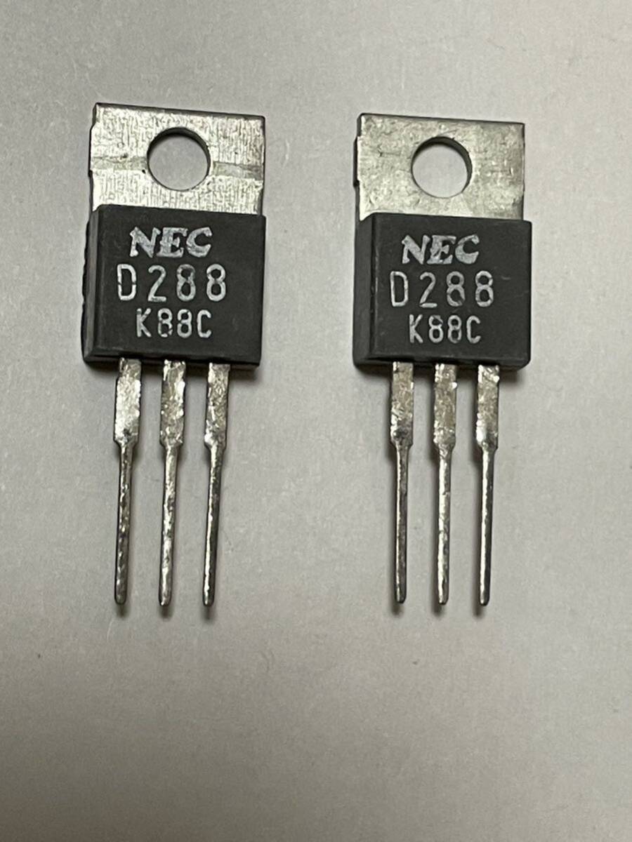 NEC パワートランジスター 2SD288 2本セット ジャンク扱い拍卖