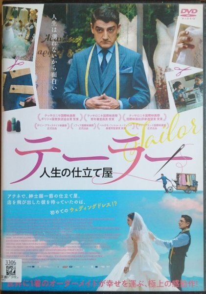 DVD R落/テーラー 人生の仕立て屋/ディミトリス・イメロス拍卖