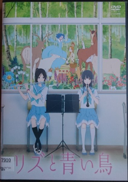 DVD R落/リズと青い鳥拍卖
