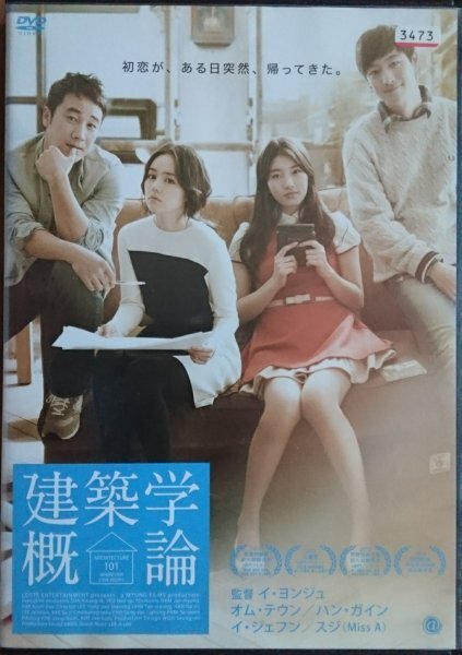 DVD R落/建築学概論/オム・テウン ハン・ガイン拍卖