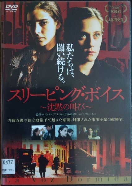 DVD R落/スリーピング・ボイス 沈黙の叫び/インマ・クエスタ拍卖