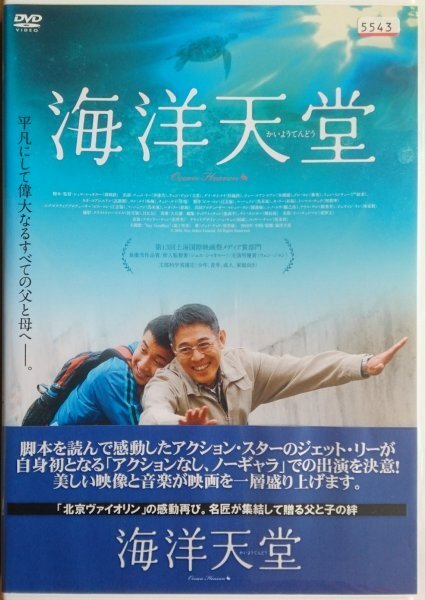 DVD R落/海洋天堂/ジェット・リー拍卖