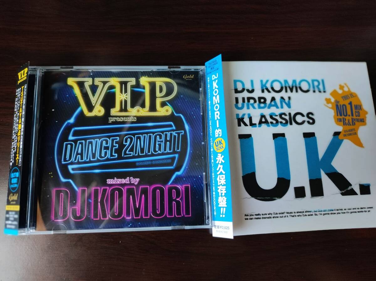 【即決】 中古オムニバスCD 2枚セット DJ KOMORI 「V.I.P. PRESENTS DANCE 2NIGHT MIXED BY DJ KOMORI」 「Urban Klassics」拍卖