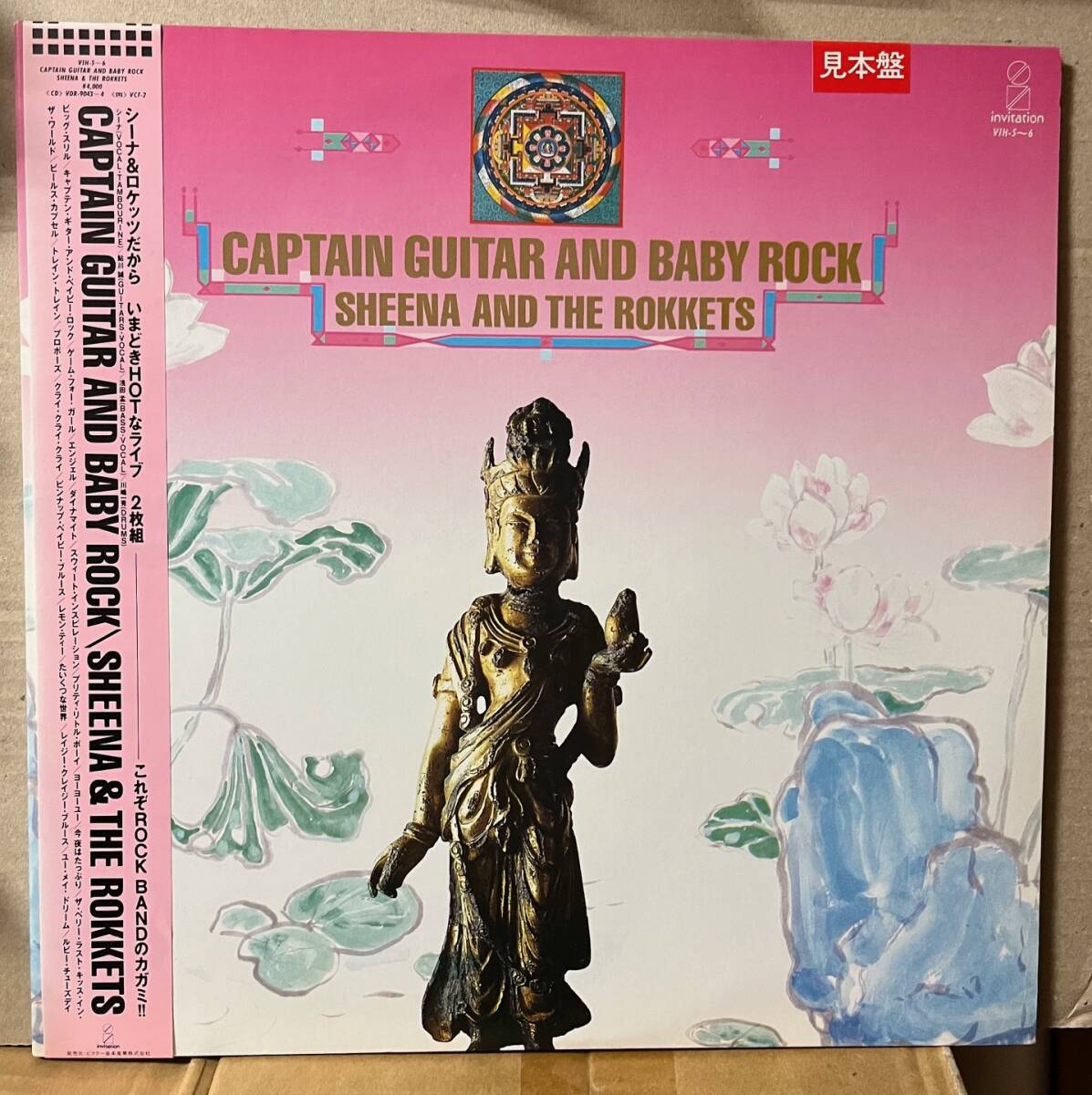 盤美品 シーナ&ロケッツ Sheena & The Rokkets Captain Guitar & Baby Rock LP 帯付 見本盤 2枚組 VIH5-6拍卖