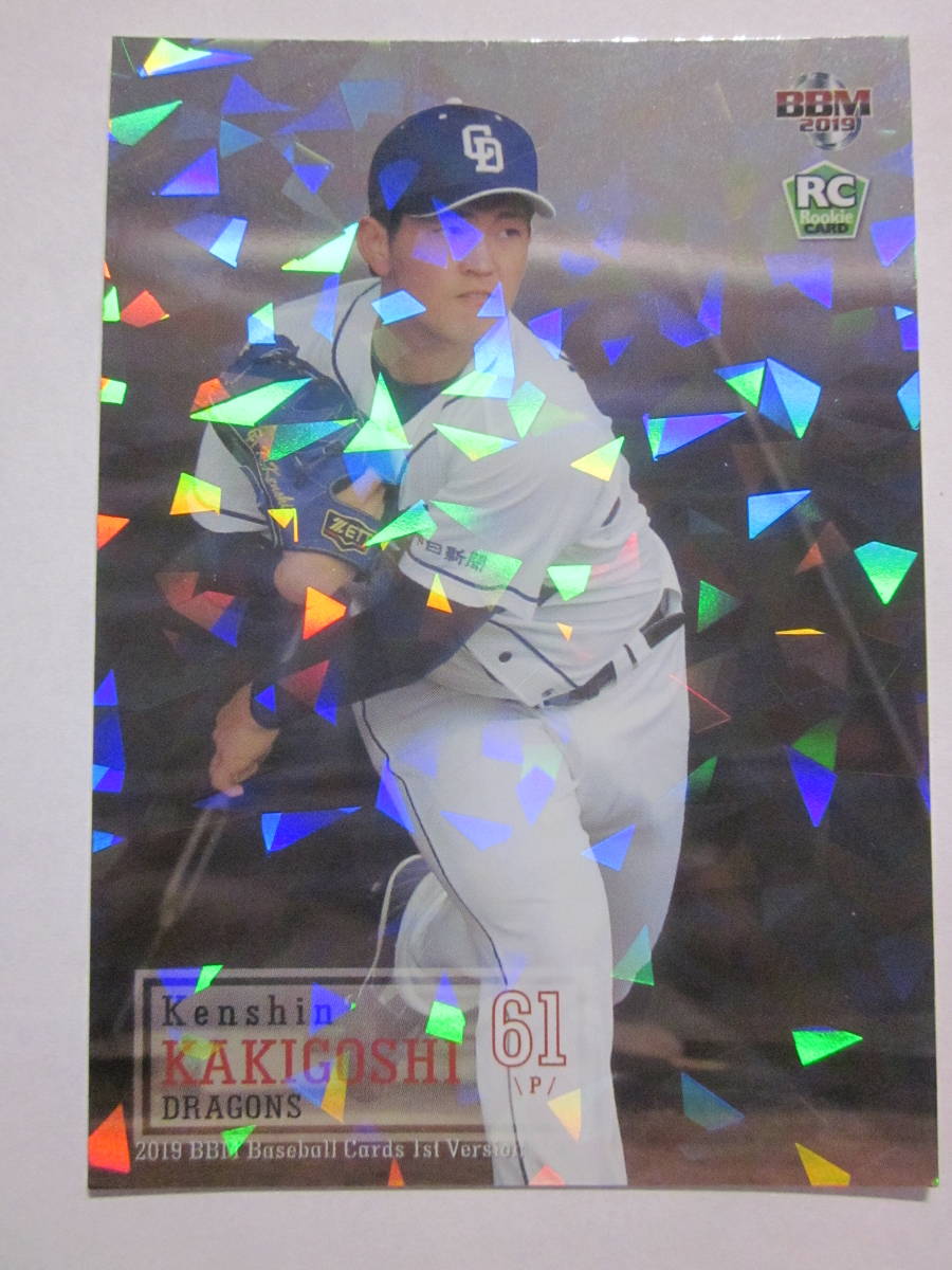 垣越建伸 中日ドラゴンズ 2019 BBM ファーストバージョン 100枚限定ルーキーカードホロパラレル拍卖