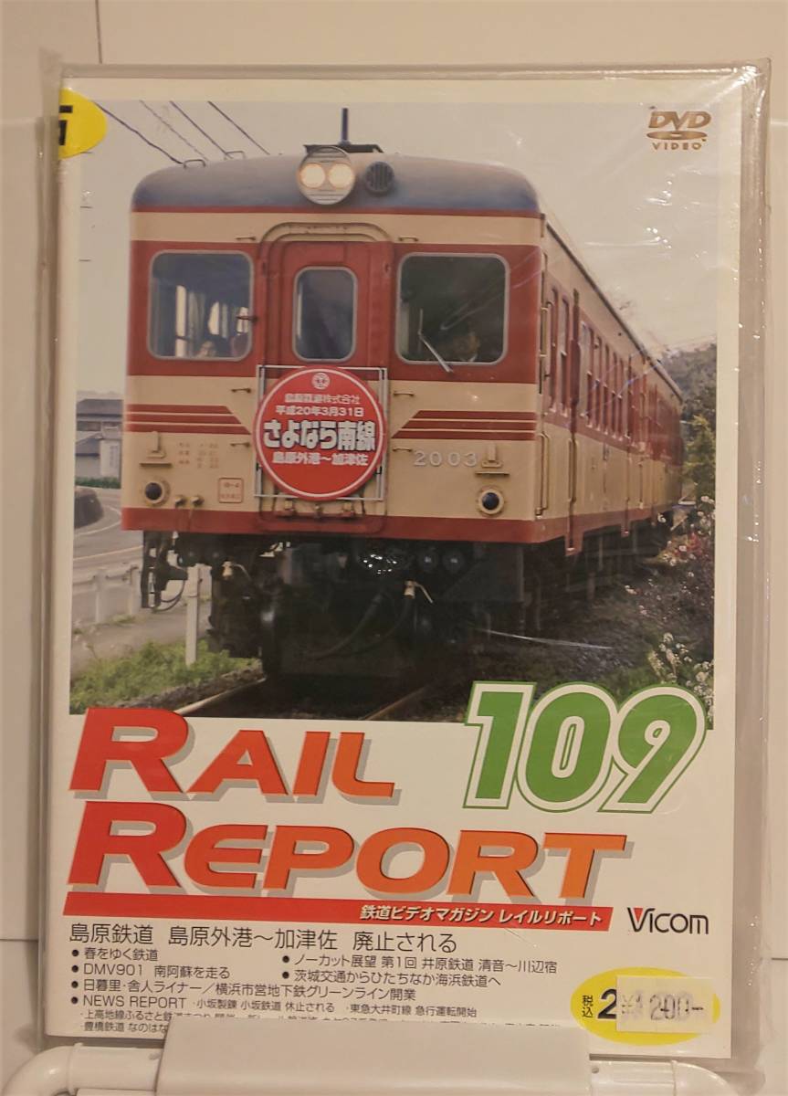 レイルリポート109号 DW-0109 中古品 Vicom拍卖