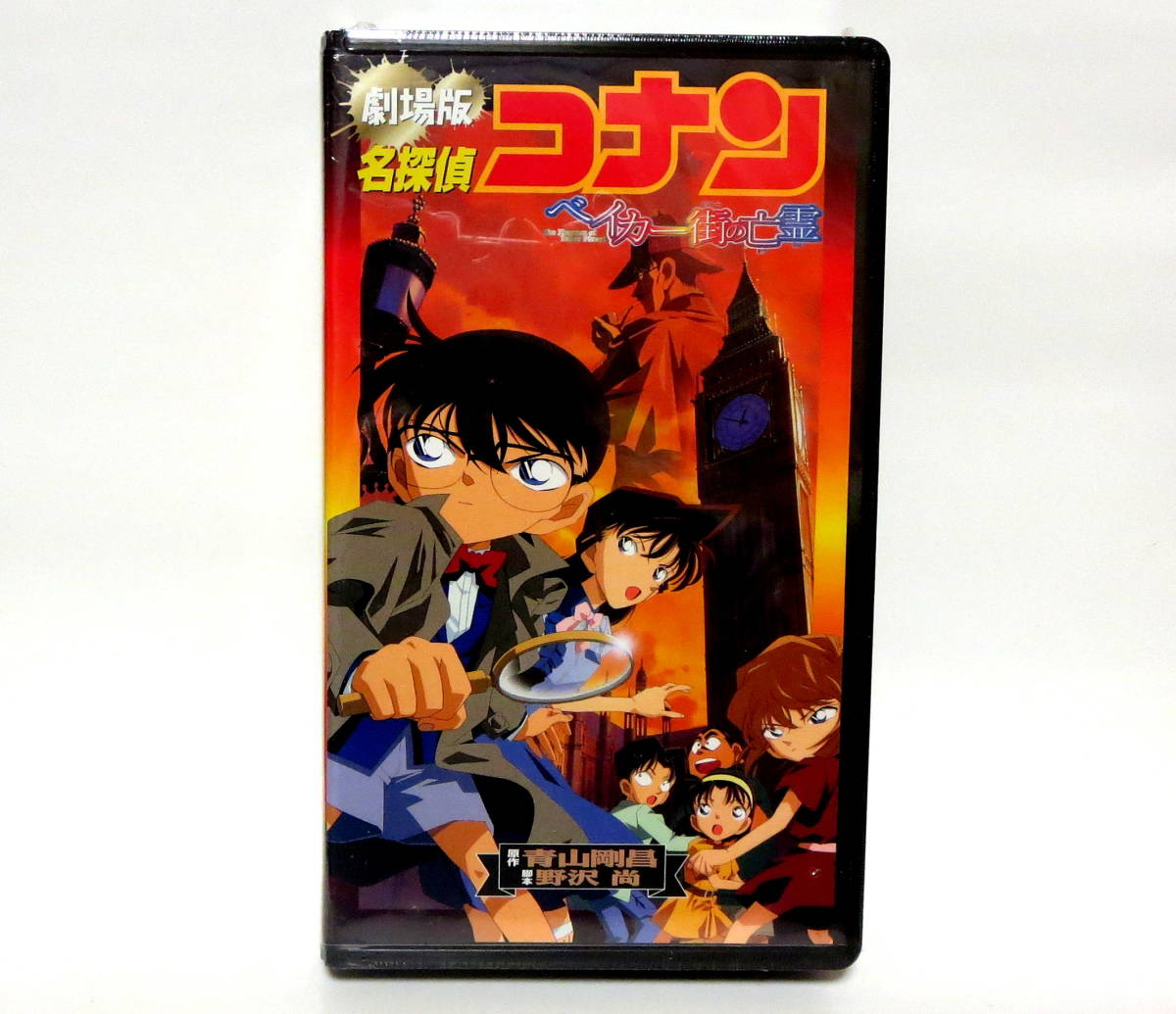 VHS ビデオ 劇場版 名探偵コナン ベイカー街の亡霊 未開封 映画 青山剛昌拍卖