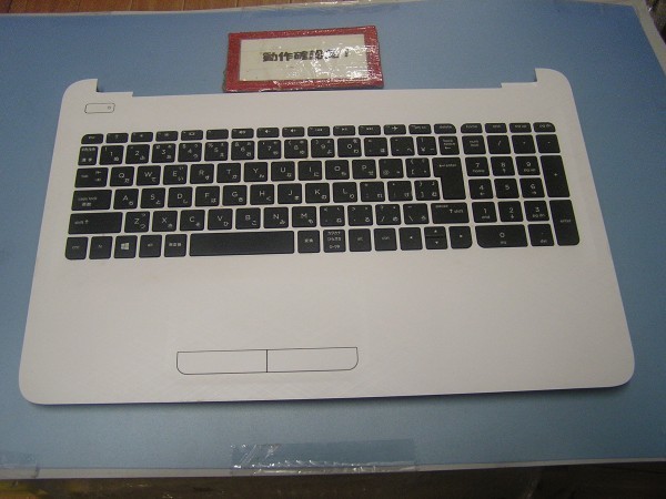 HP 15-T5Q91PA af146au 等用 パームレスト、キーボード、タッチパット拍卖