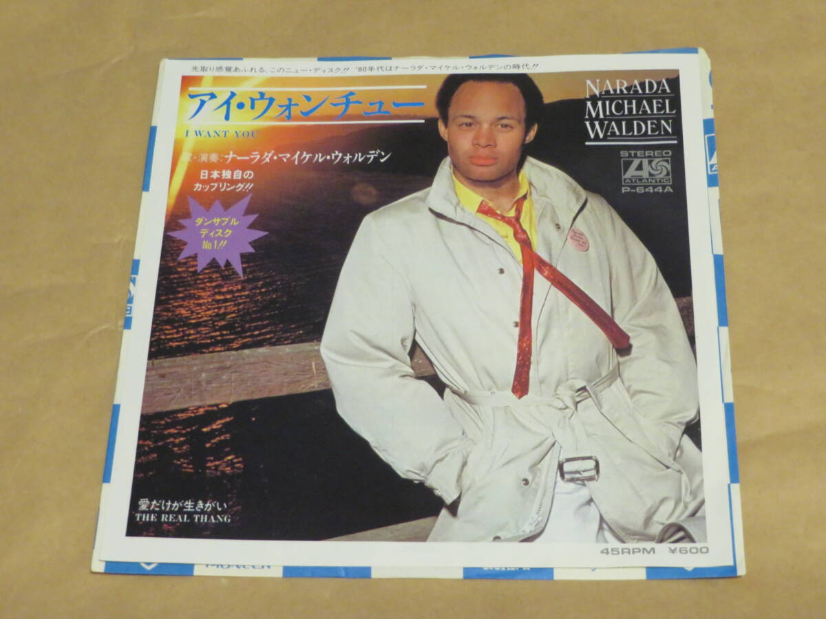 アイ・ウォンチュー / ナーラダ・マイケル・ウォルデン / 7インチ拍卖