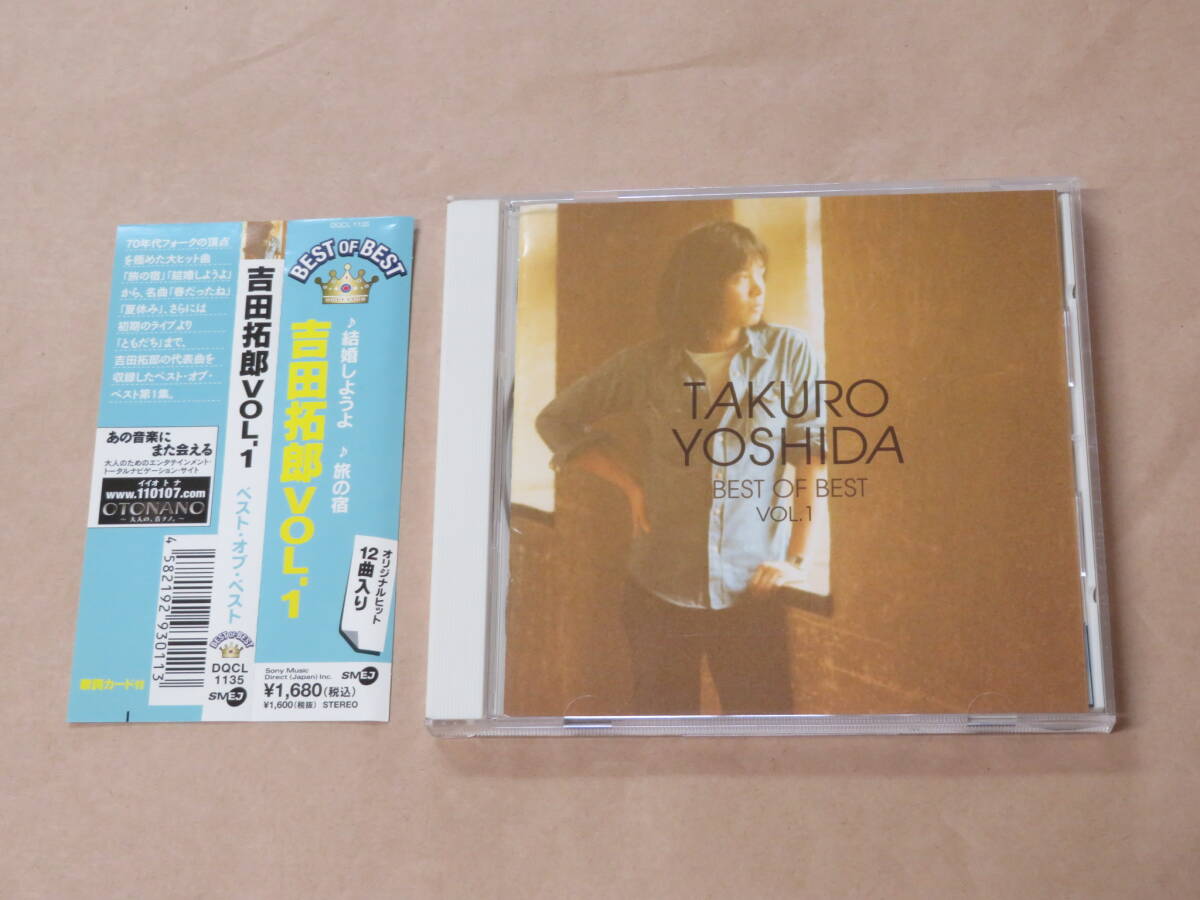 吉田拓郎Vol.1 ベスト・オブ・ベスト / CD / 帯付き拍卖