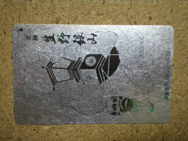 sono・生野銀山 純銀箔 未使用 50度数 テレカ拍卖