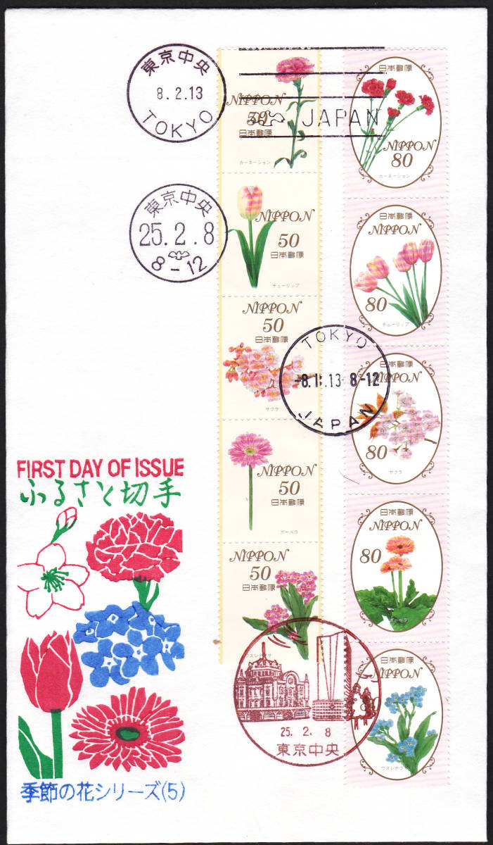 FDC 2013年 ふるさと切手  季節の花シリーズ (5) 50円80円5貼 松屋拍卖