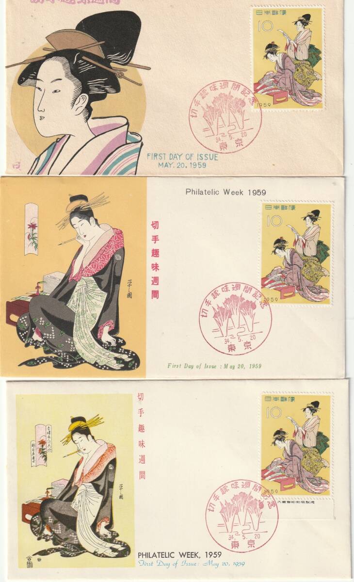 FDC 1959年  切手趣味週間  源氏  10円  3通  中村浪静堂-JSB-郵便文化拍卖