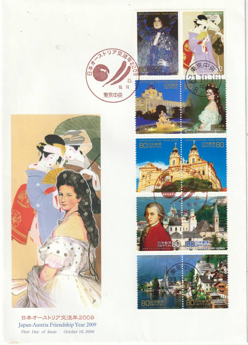 FDC 2009年 日本オーストリア交流年2009  80円10貼 大型 JPS拍卖