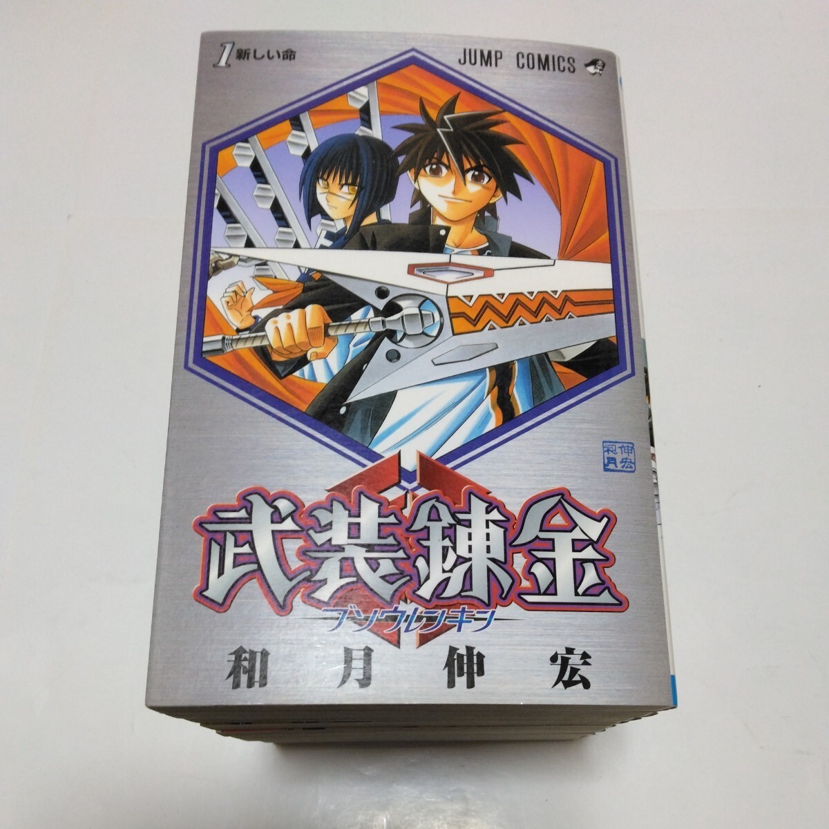 武装錬金 全10巻セット(全巻初版本)和月伸宏 ジャンプコミックス 集英社 当時品 保管品拍卖