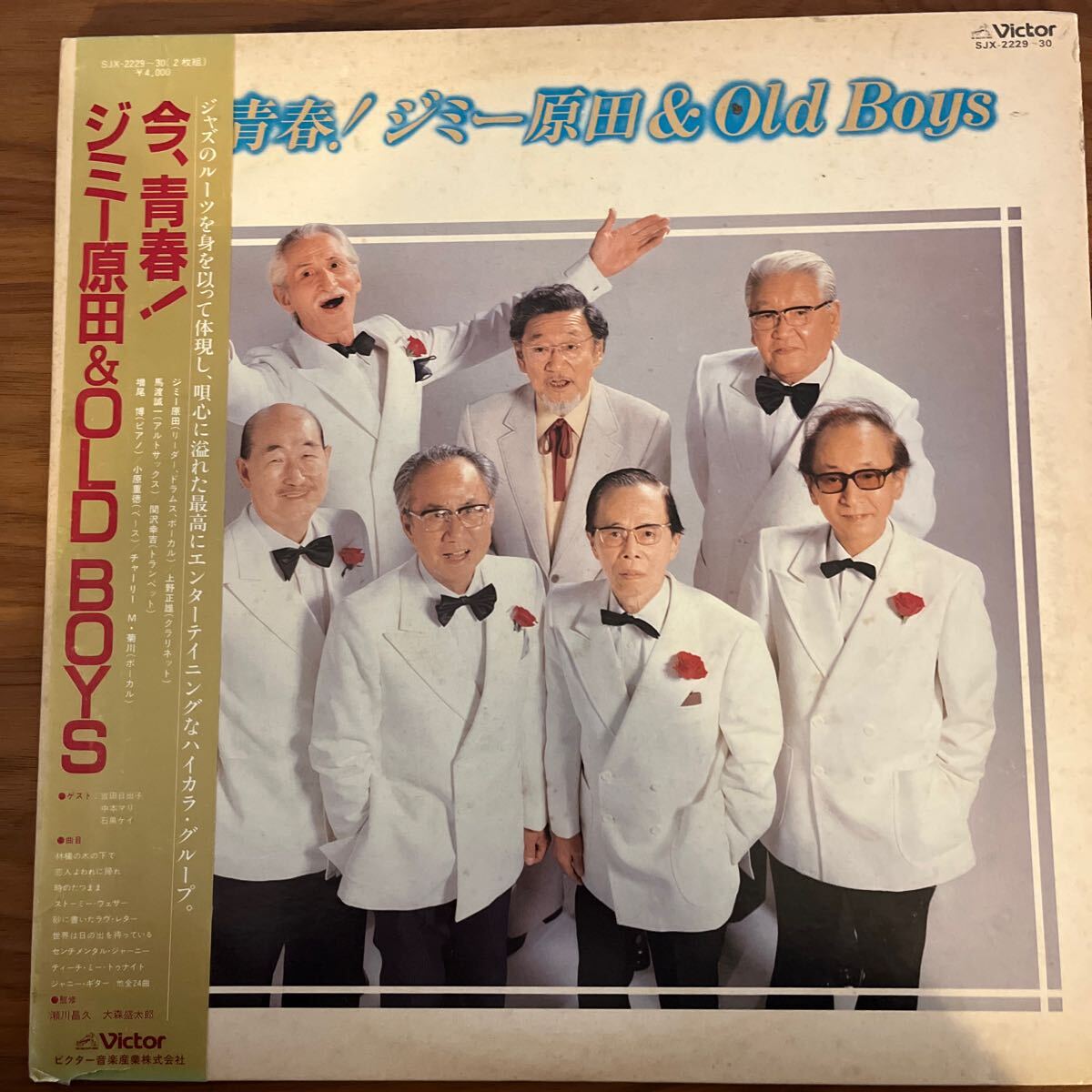 ジミー原田&Old Boys 今、青春!LP SJX-2229 SJX-2230 LP拍卖