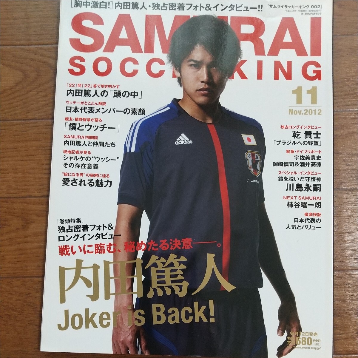 SAMURAIsoccerKING サムライサッカーキング002 JOKER is BACK 内田篤人独占密着フォト&ロングインタビュー 拍卖