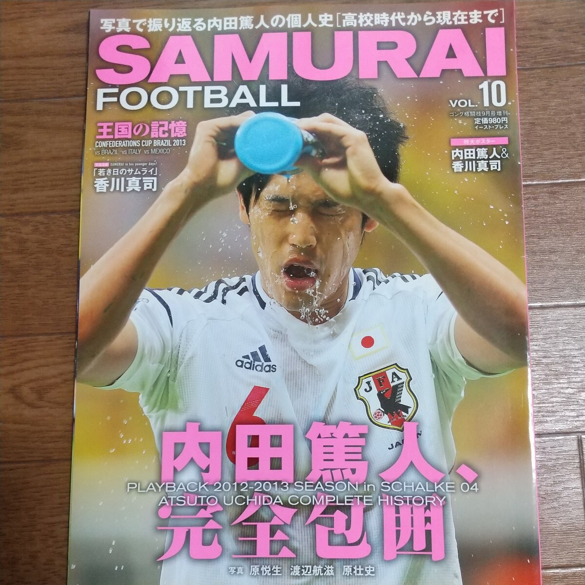 SAMURAI FOOTBALL 2013年9月号 vol.10 内田篤人完全包囲王国の記憶拍卖