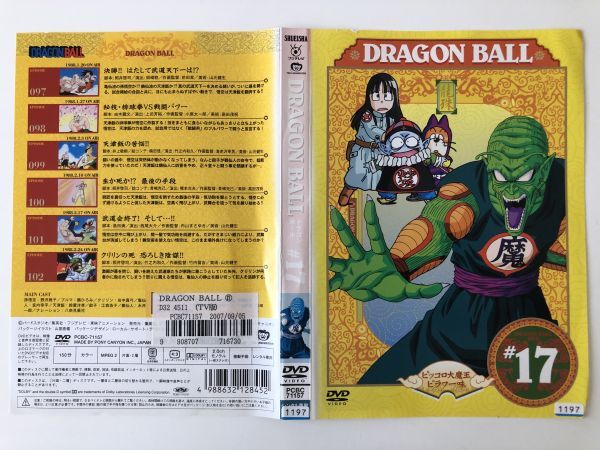 B27136 R中古DVD ドラゴンボール #17 ケースなし(10枚までゆうメール送料180円)拍卖