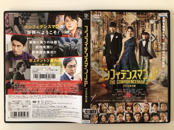 B27637 R中古DVD コンフィデンスマンJP プリンセス編 長澤まさみ拍卖