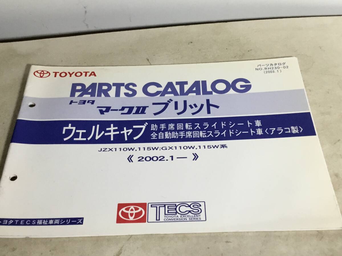 TOYOTA PARTS CATALOG『トヨタ マークⅡブリット』ウェルキャ2ブ 助手席回転スライドシート車/全自動〈アコラ製〉《2002.1-》(2003.1)拍卖