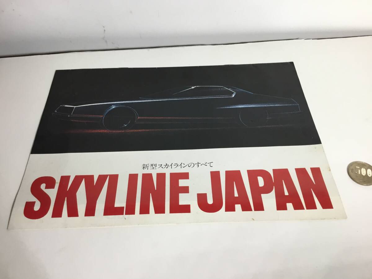 車カタログ『SKYLINE JAPAN』-新型スカイラインのすべて- 日産自動車株式会社/日産プリンス地頭社販売株式会社拍卖