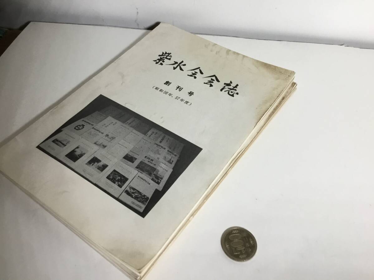 一括販売『紫水会誌』(創刊号~3号)+『科』vol.5+『滿洲医科大学原内科同門会名簿』2冊(昭和61/平成1年)拍卖