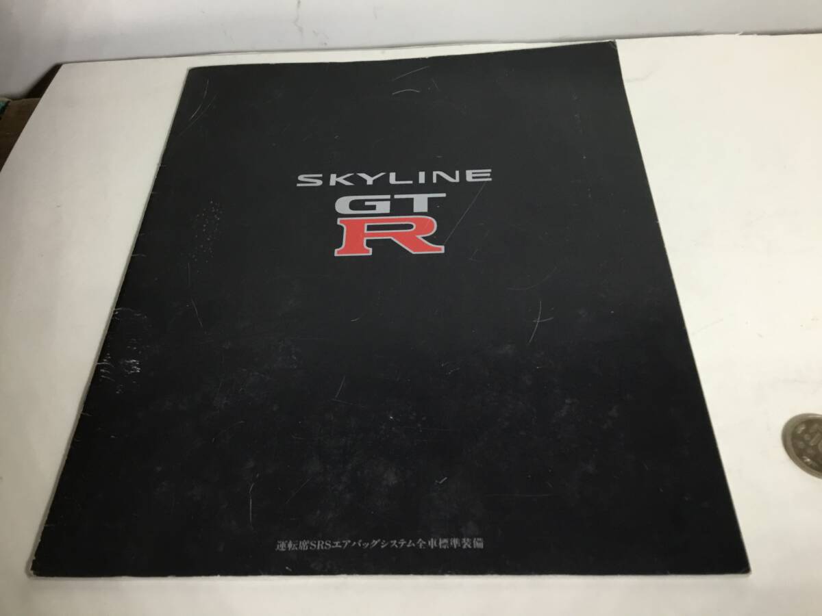 車カタログ『SKYLINE GT R』日産自動車株式会社拍卖