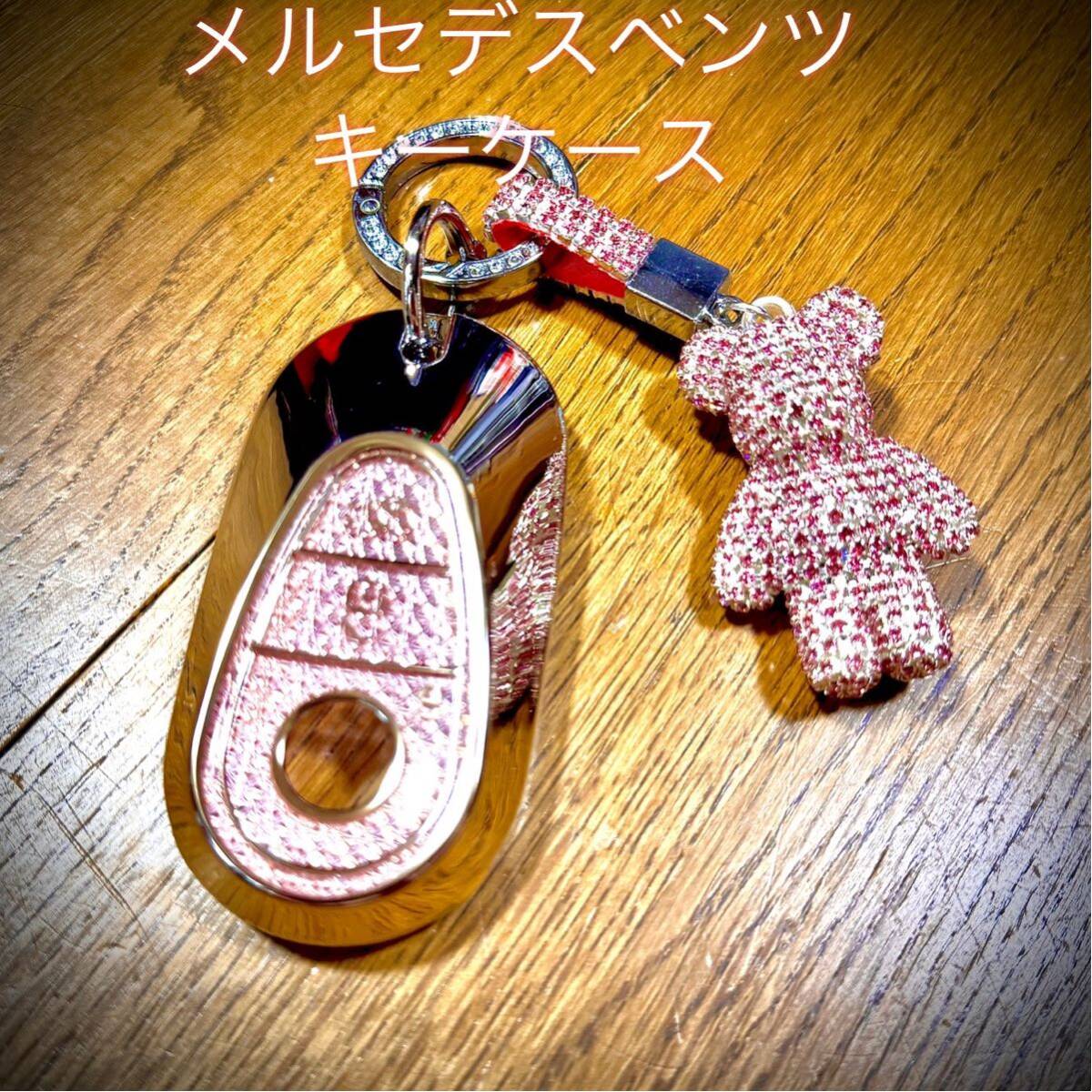 メルセデスベンツ キーケース スワロフスキー風 マスコット付き 送料無料拍卖