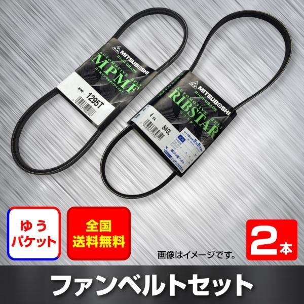 送料無料 ファンベルトセット ホンダ バモス 型式HM1 H11.05~ (国内トップメーカー) 2本セット HAB-0193拍卖