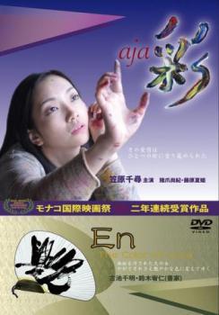 彩 aja 艶 The color of love レンタル落ち 中古 DVD拍卖