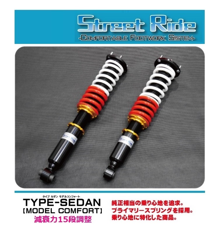 ☆辰巳屋 ストリートライド クラウン ロイヤル GRS202 車高調 SEDAN MODEL COMFORT (減衰力調整式) 拍卖