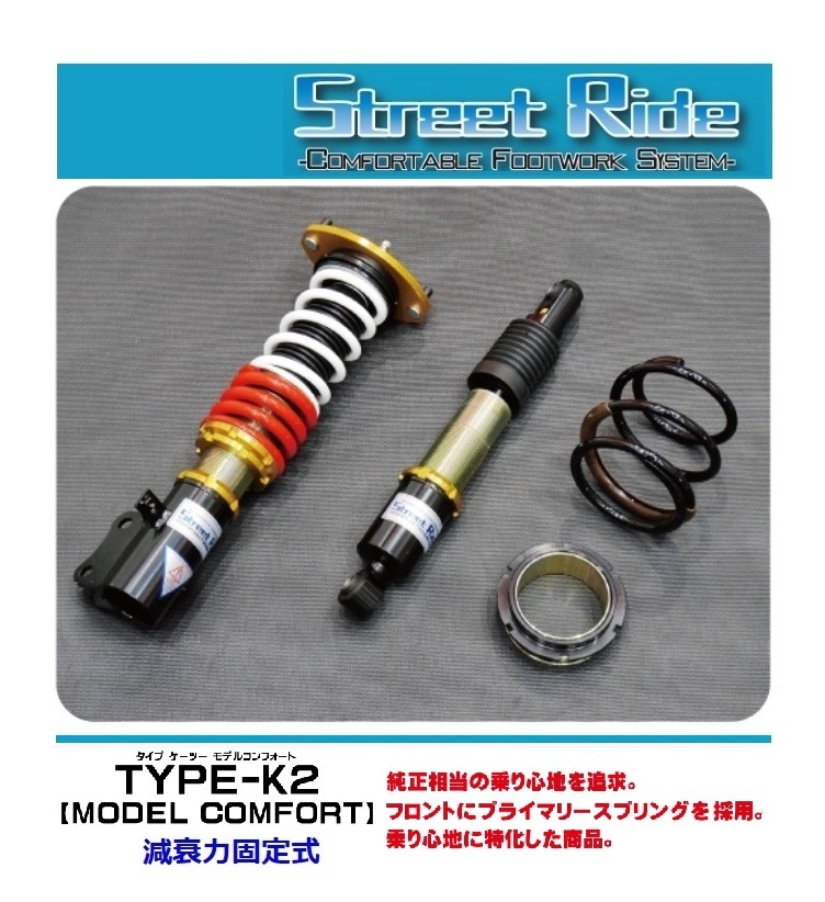 ☆辰巳屋 ストリートライド アルトワークス CR22S/CS22S (3型・4型・5型) FF/4WD 車高調 K2 MODEL COMFORT(減衰固定) 拍卖