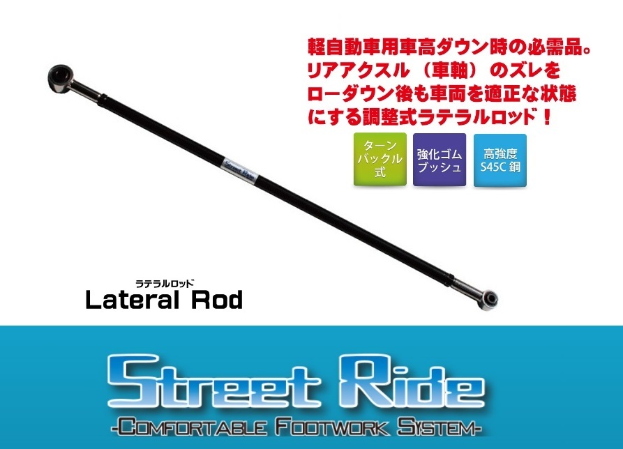 ◎辰巳屋 ストリートライド エブリイバン DA17V ラテラルロッド ローダウン/リフトアップ 拍卖