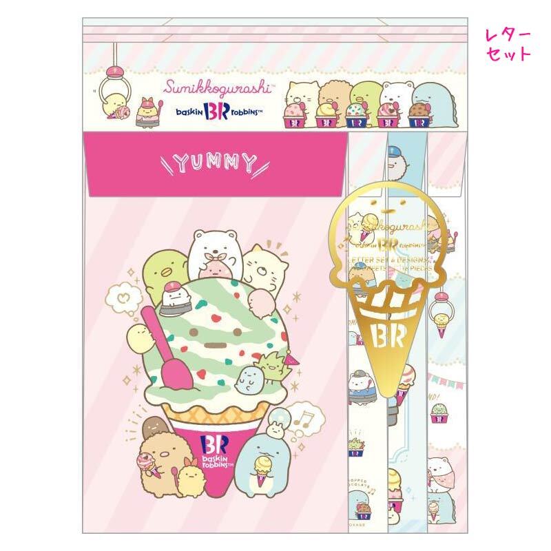 【即決】★レターセット すみっコぐらし★サンエックス 手紙 サーティーワンアイス かわいい 便箋 封筒 メッセージ キャラクター / LH76001拍卖