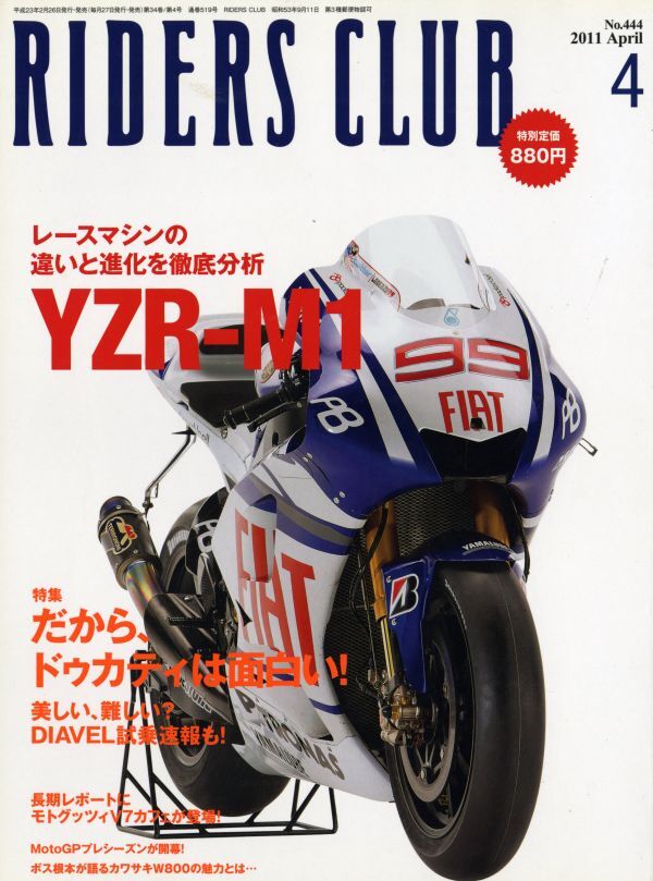 ライダースクラブ2011/4■ドゥカティらしさ/ヤマハYZR-M1/カワサキW800/スズキB-KING/アプリリアTSV4(拍卖