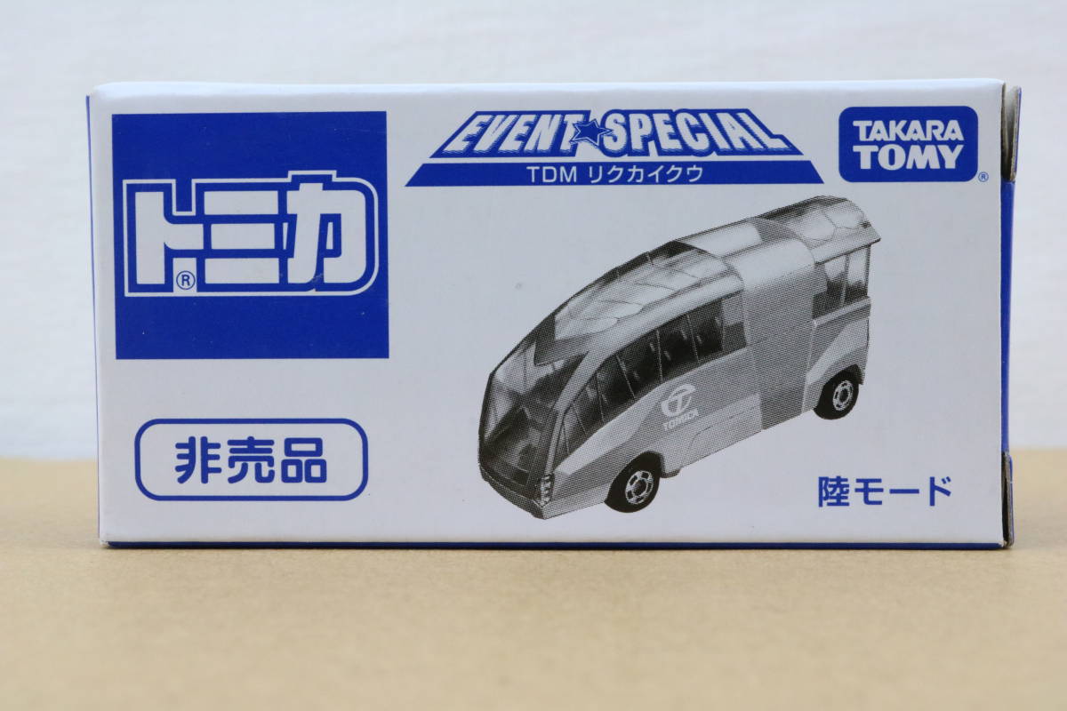 トミカ TDM リクカイクウ 陸モード 非売品 新品 未開封品 ☆ tomica ☆ TAKARA TOMY拍卖