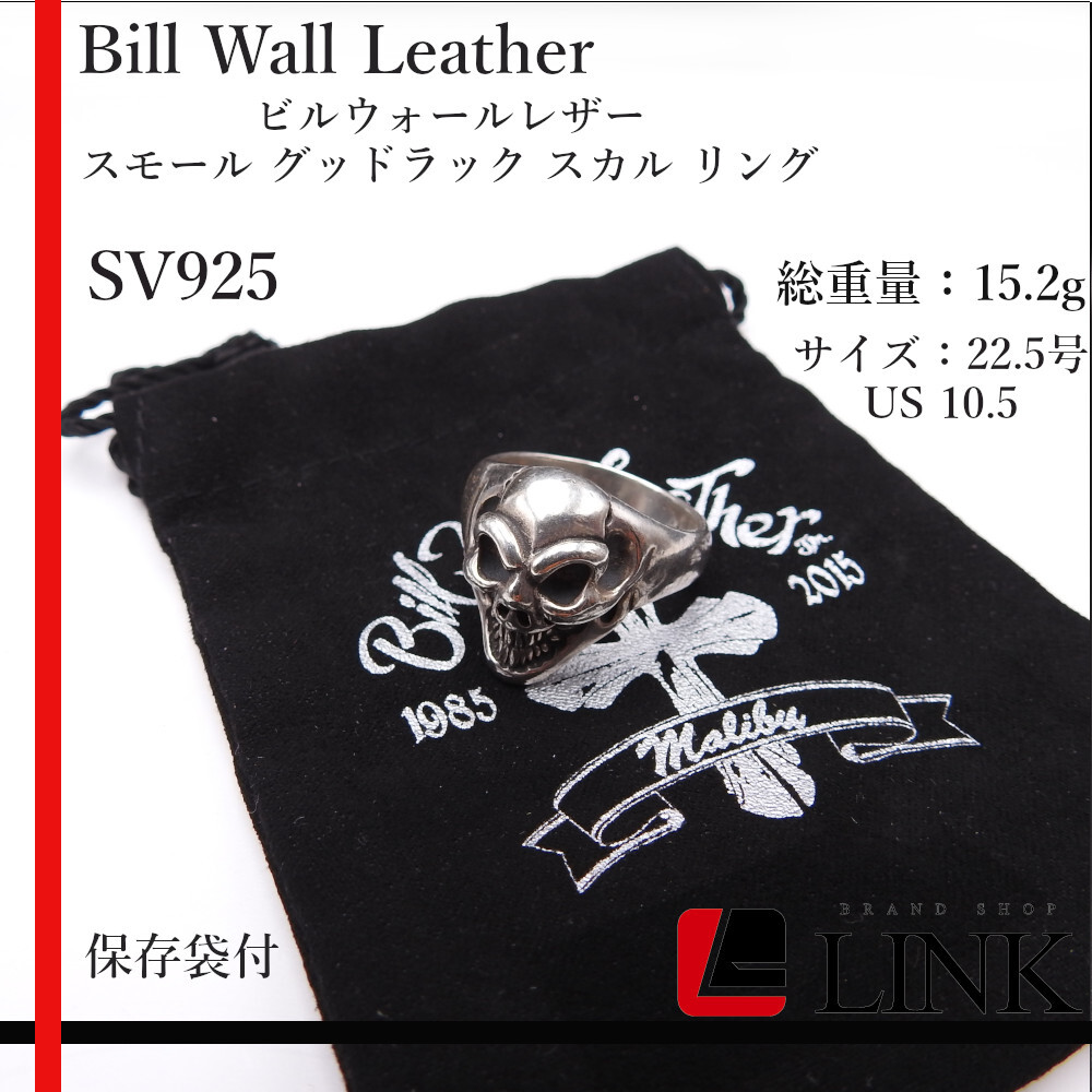 【正規品】BILL WALL LEATHER ビルウォールレザー スモール グッドラック スカル リング 20.5号 メンズ SV925拍卖