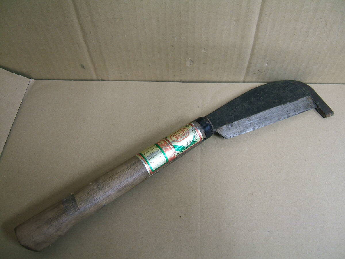 中古 特撰 鉈 刃約140mm 全長約410mm 古民具 古道具 鉈 ナタ  212拍卖