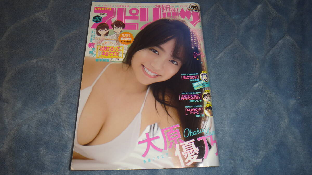 スピリッツ 2020 NO36・37 中古本 大原優乃 グラビアアイドル サンデー マガジン チャンピオン プレイボーイ フラッシュ フライデー ブブカ拍卖